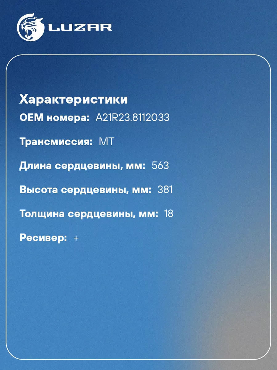 Радиатор кондиционера для а/м ГАЗель Next LRAC 0323 LUZAR 33556453 купить в  интернет-магазине Wildberries