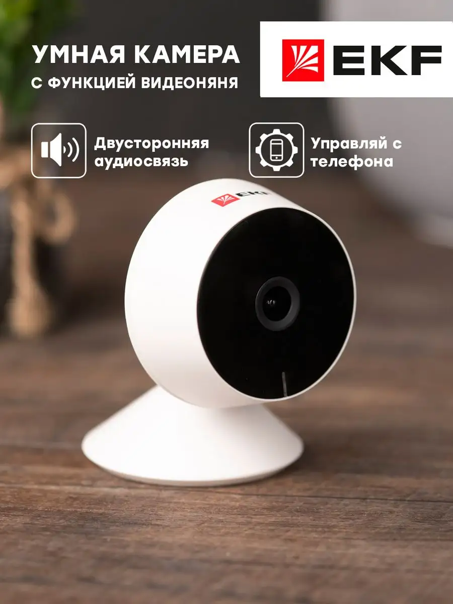 Беспроводная IP камера видеонаблюдения Connect M8S с Wi-Fi EKF 33556652  купить за 1 594 ₽ в интернет-магазине Wildberries