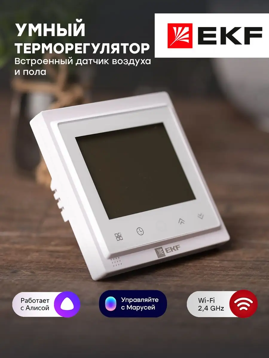 Умный терморегулятор для теплых полов с Wi-FI EKF 33557400 купить за 4 378  ₽ в интернет-магазине Wildberries