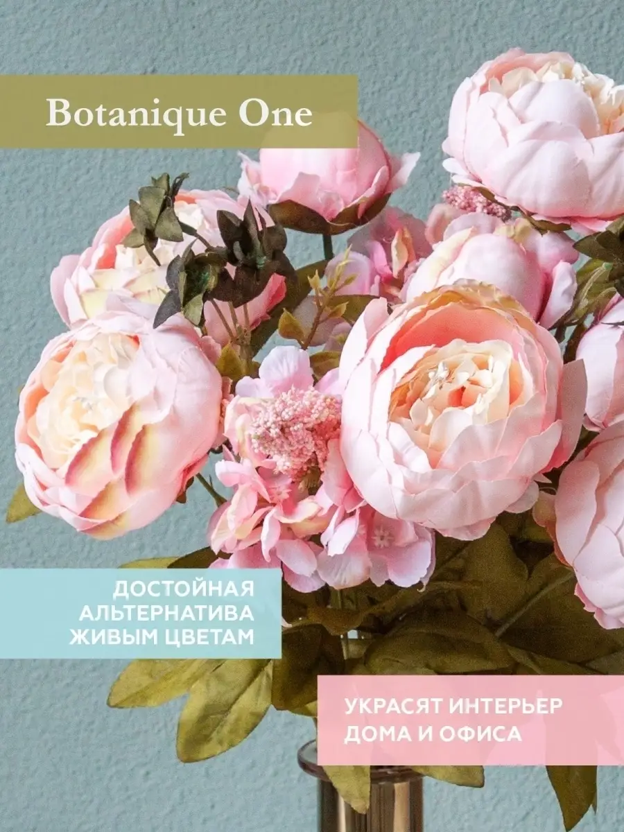 Искусственные цветы для декора, букет пионов композиция Botanique One  33558156 купить в интернет-магазине Wildberries