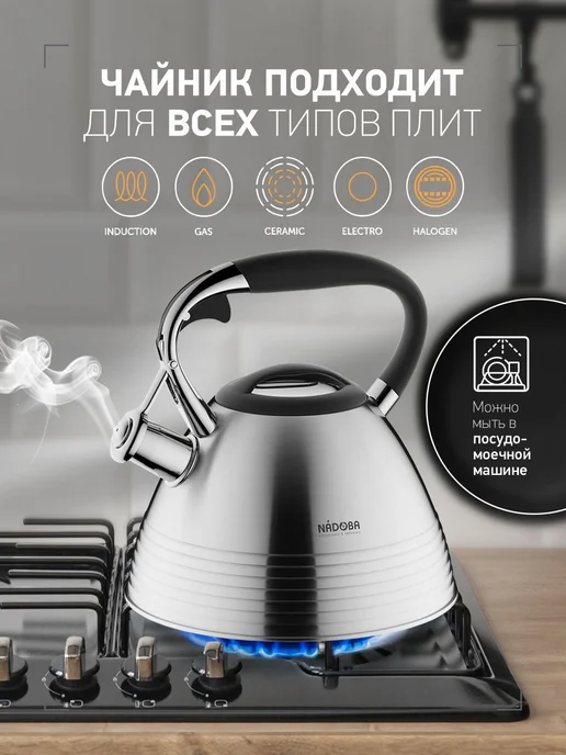 Nadoba Чайник со свистком для индукционной плиты 3 л, 3 л, фото 4