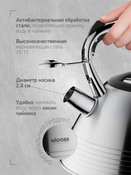 Nadoba Чайник со свистком для индукционной плиты 3 л, 3 л, фото 5