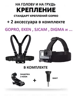 Набор креплений аксессуаров для GoPro GoodChoice 33559190 купить за 567 ₽ в интернет-магазине Wildberries