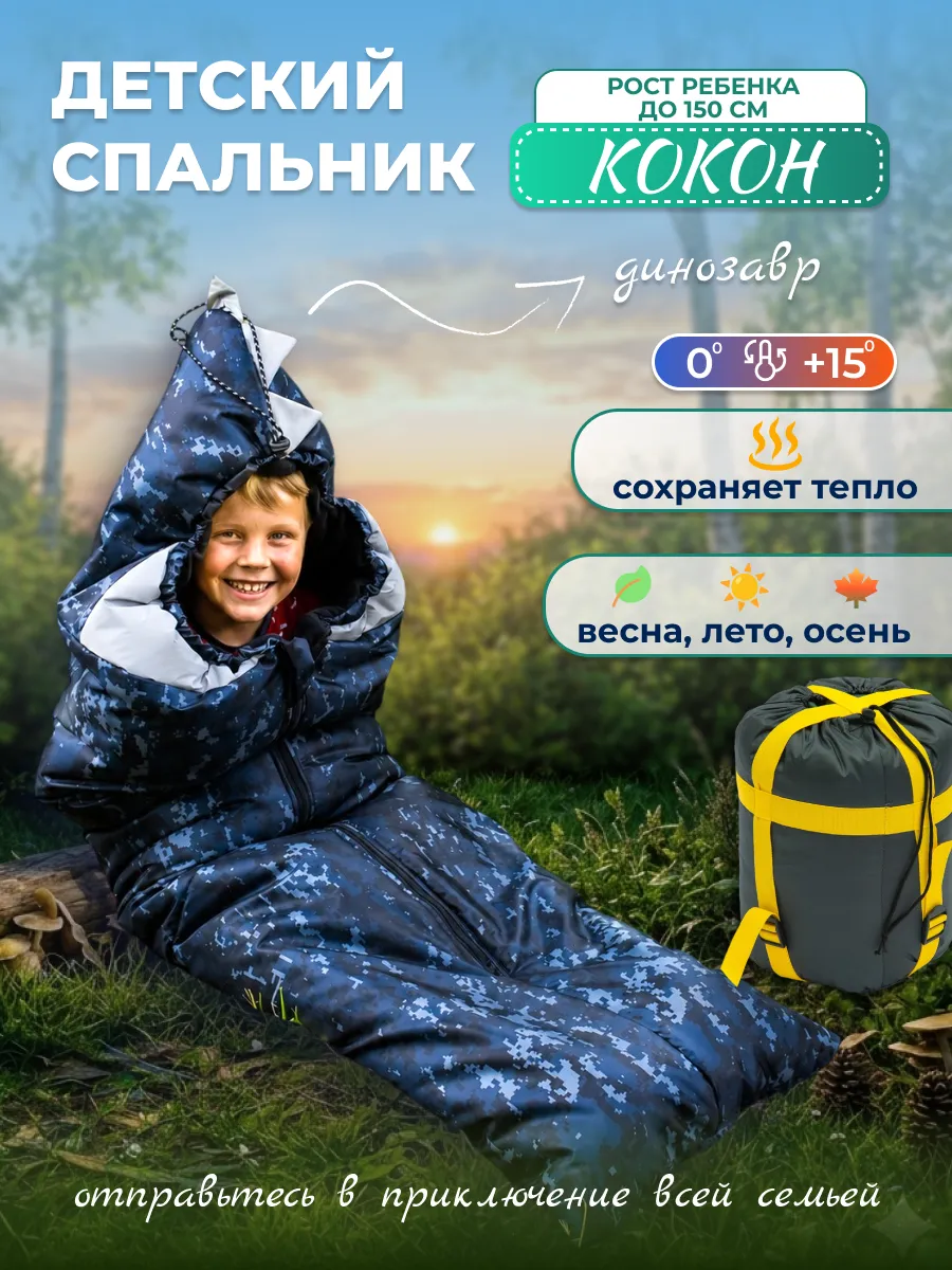 Детский туристический спальный мешок "Динозавр"