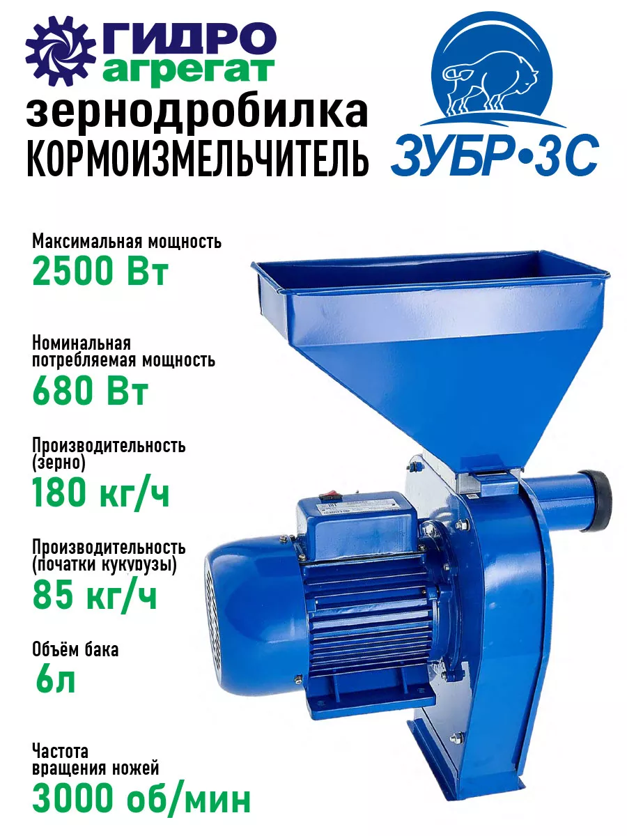 Кормоизмельчитель Зернодробилка для домашних животных Гидроагрегат 33562229  купить за 7 841 ₽ в интернет-магазине Wildberries