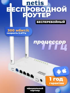 Роутер WF2419E скорость 300 Мбит/с беспроводной Netis 33562414 купить за 1 336 ₽ в интернет-магазине Wildberries