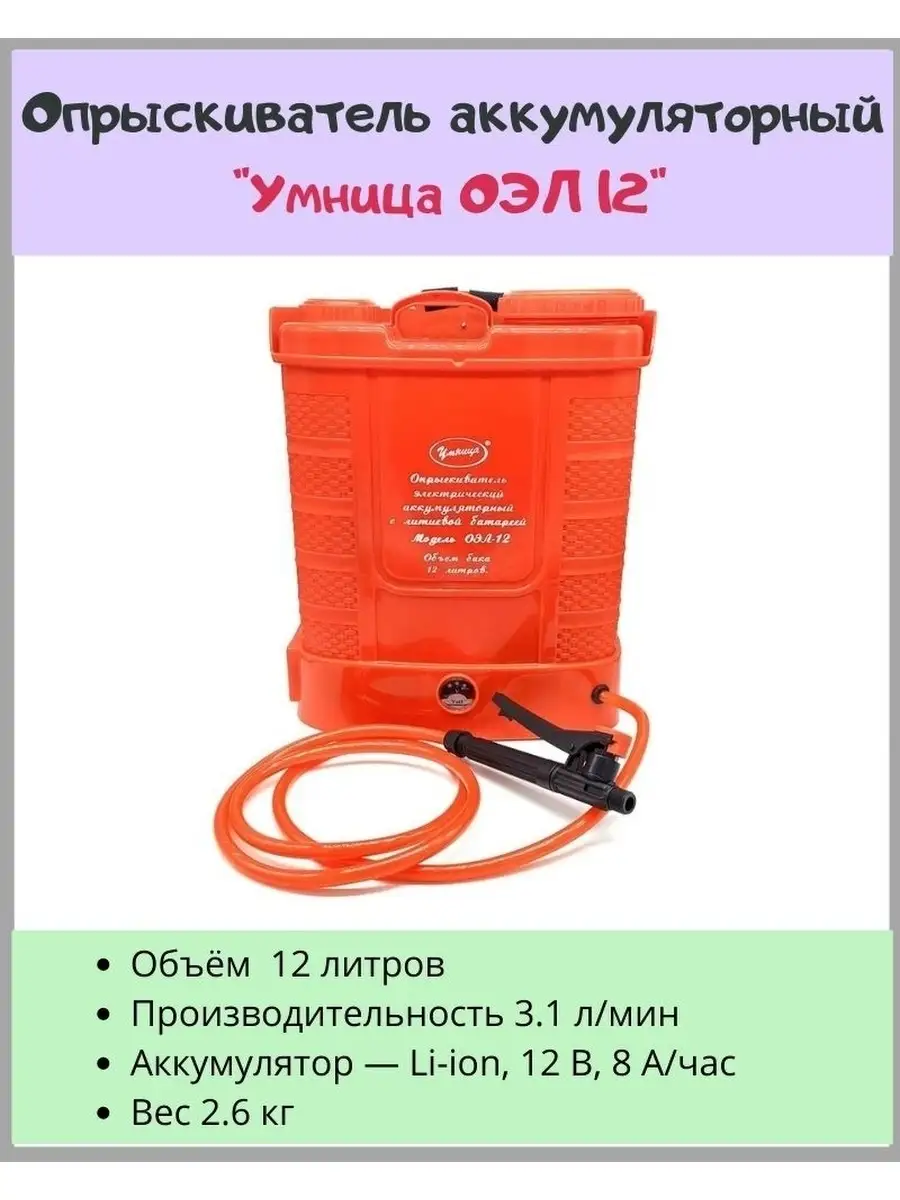 Оэл 16 Купить Опрыскиватель Аккумуляторный