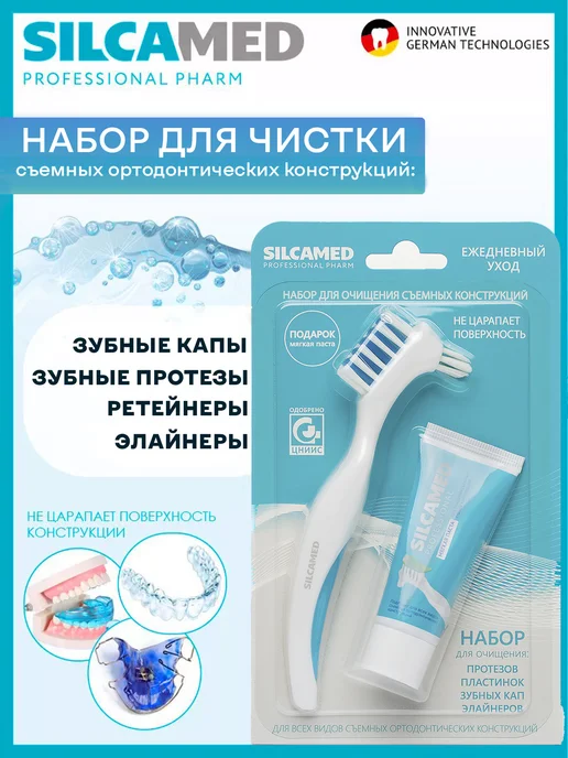 SILCAMED Набор для чистки зубных протезов, зеленый, фото 2