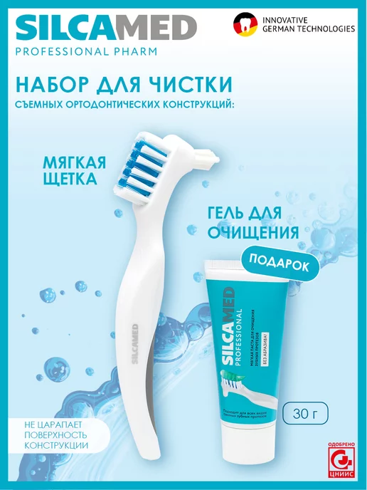 SILCAMED Набор для чистки зубных протезов, зеленый, фото 3