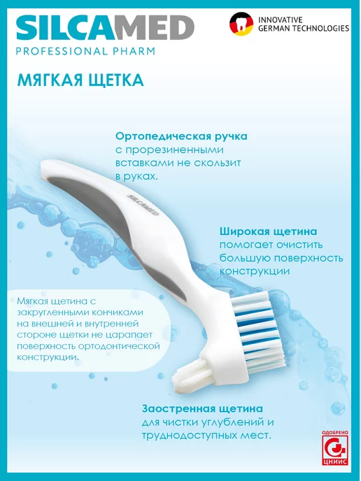 SILCAMED Набор для чистки зубных протезов, зеленый, фото 4