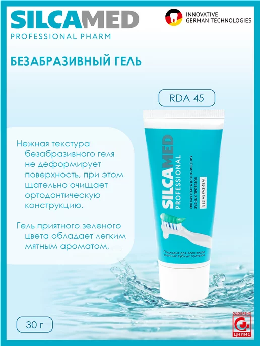 SILCAMED Набор для чистки зубных протезов, зеленый, фото 5