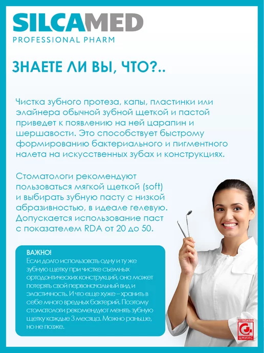 SILCAMED Набор для чистки зубных протезов, зеленый, фото 6
