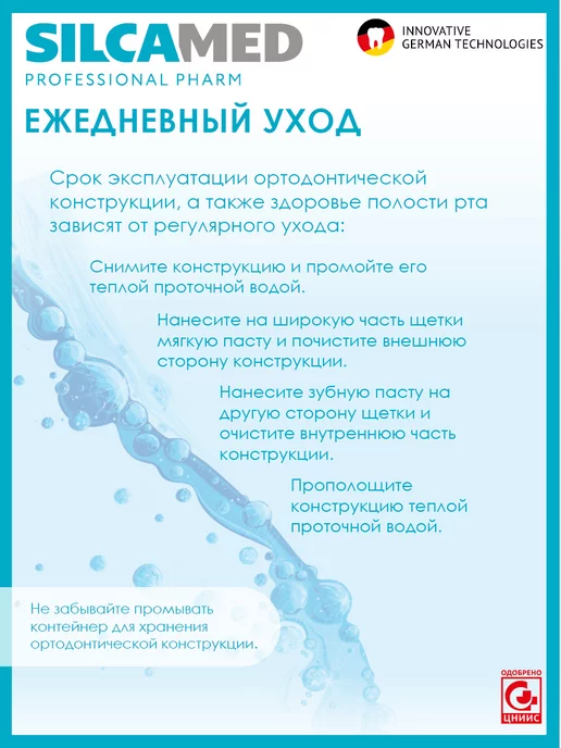 SILCAMED Набор для чистки зубных протезов, зеленый, фото 7