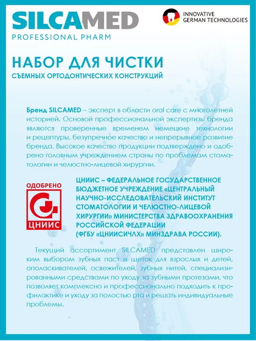 SILCAMED Набор для чистки зубных протезов, зеленый, фото 8