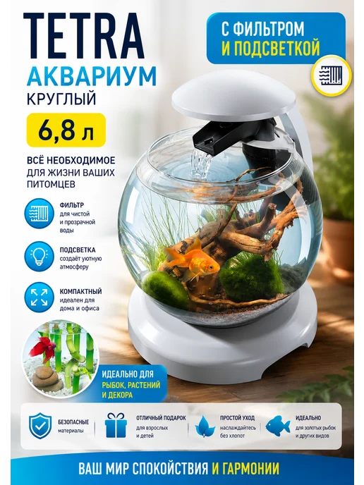 TETRA Аквариум для рыбок с подсветкой и фильтром, черный 6,8 л, 6,8 л, белый