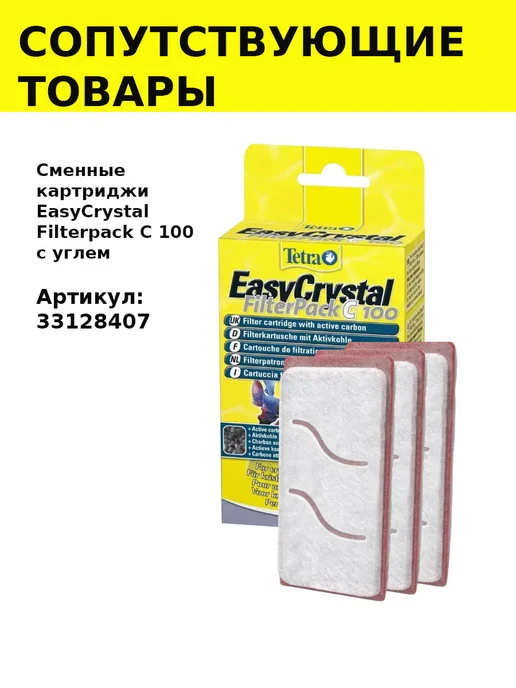 TETRA Аквариум для рыбок с подсветкой и фильтром, черный 6,8 л, 6,8 л, белый, фото 7