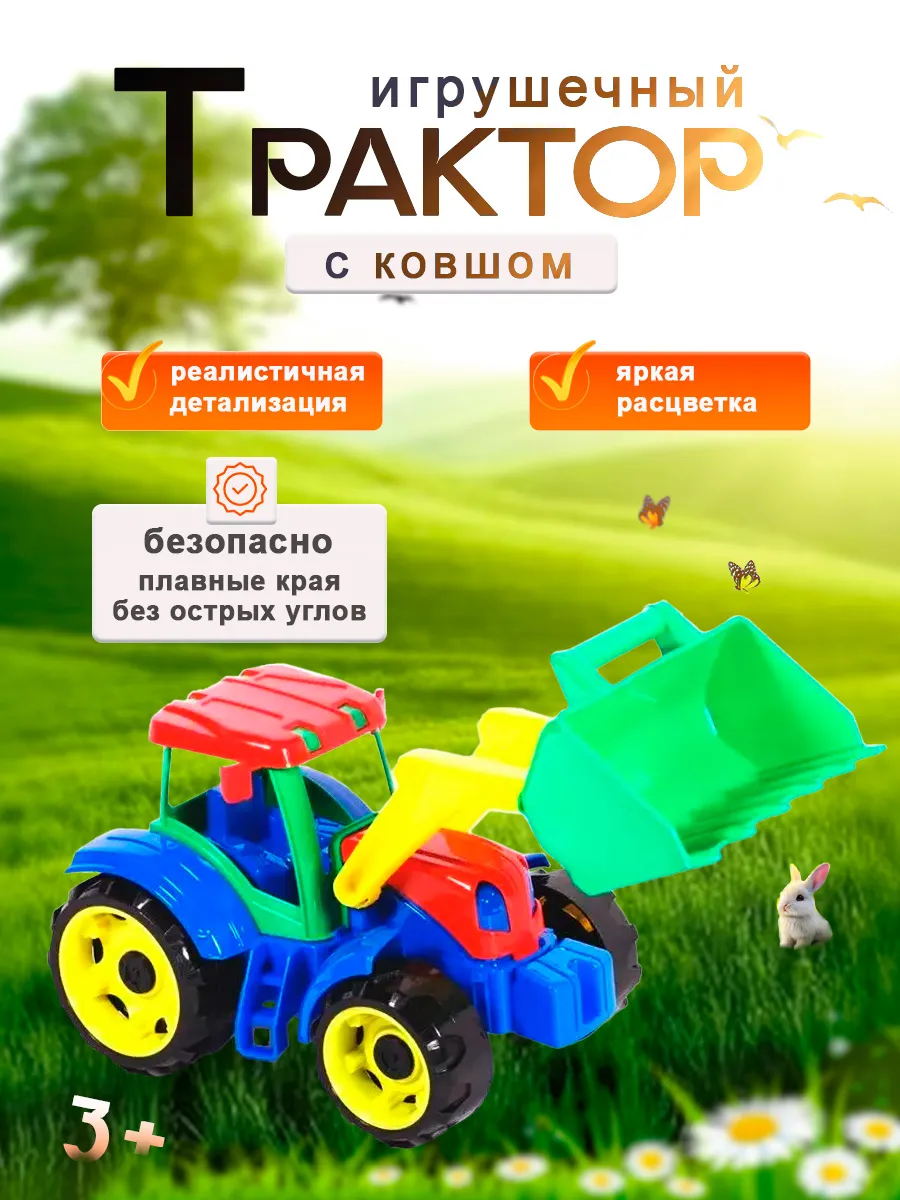 Трактор с ковшом Трудяга