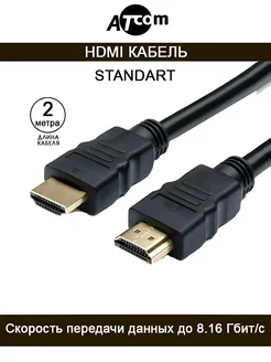 HDMI кабель AT7391 2 M ATcom 33568877 купить за 299 ₽ в интернет-магазине Wildberries