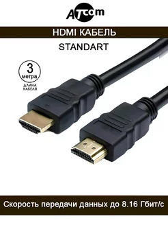 HDMI кабель AT7392 3 М ATcom 33568895 купить за 364 ₽ в интернет-магазине Wildberries