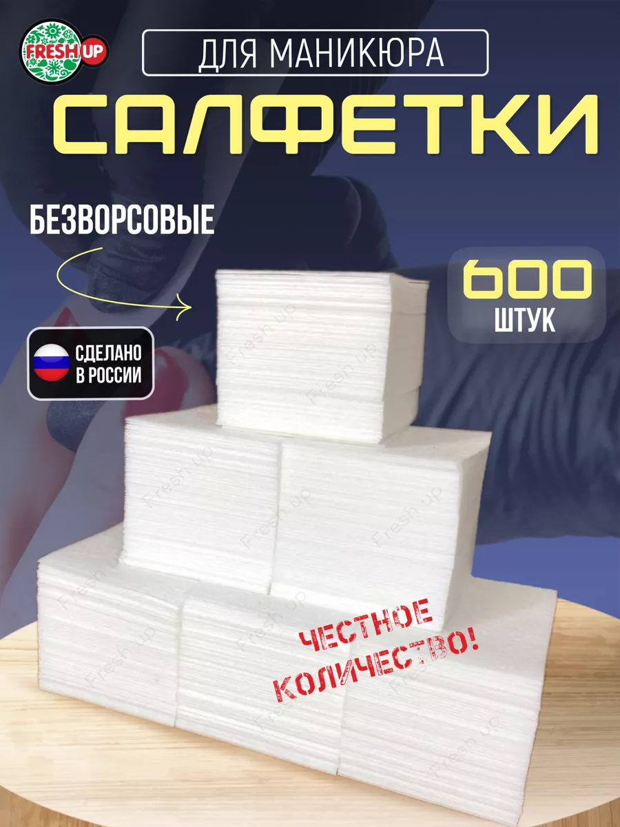 Безворсовые салфетки для...