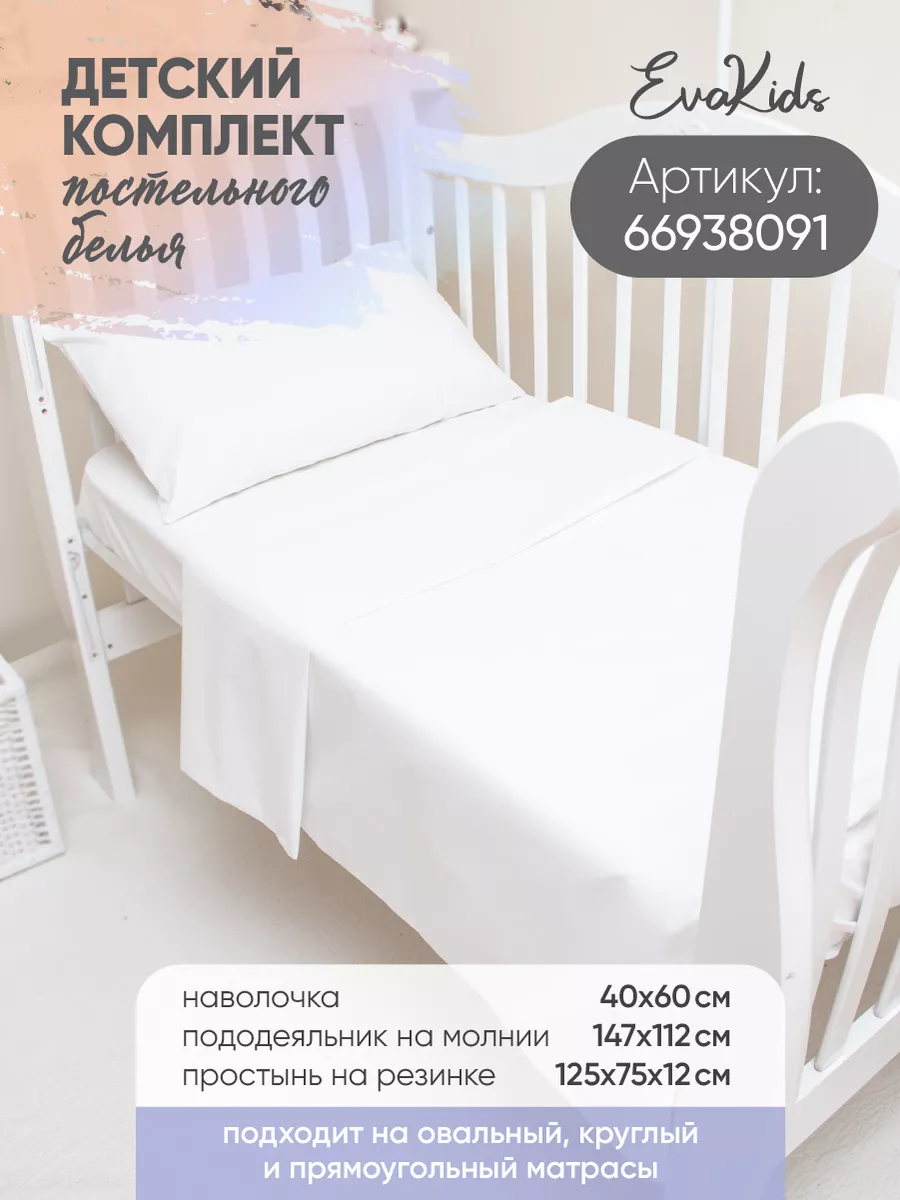 Бортики в кроватку для новорожденных EvaKids 33569368 купить за 1 556 ₽ в  интернет-магазине Wildberries