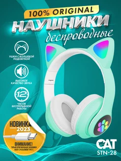 Наушники с ушками беспроводные светящиеся Cosmo Group 33569581 купить за 779 ₽ в интернет-магазине Wildberries