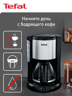 Кофеварка капельная Confidence CM361838 Tefal 33576846 купить за 3 443 ₽ в интернет-магазине Wildberries