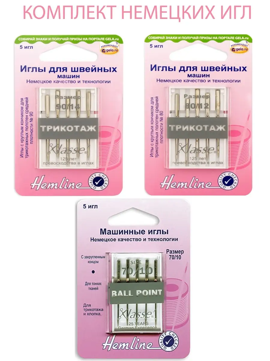 Игла для швейных машин HEMLINE 33577189 купить за 567 ₽ в интернет-магазине  Wildberries