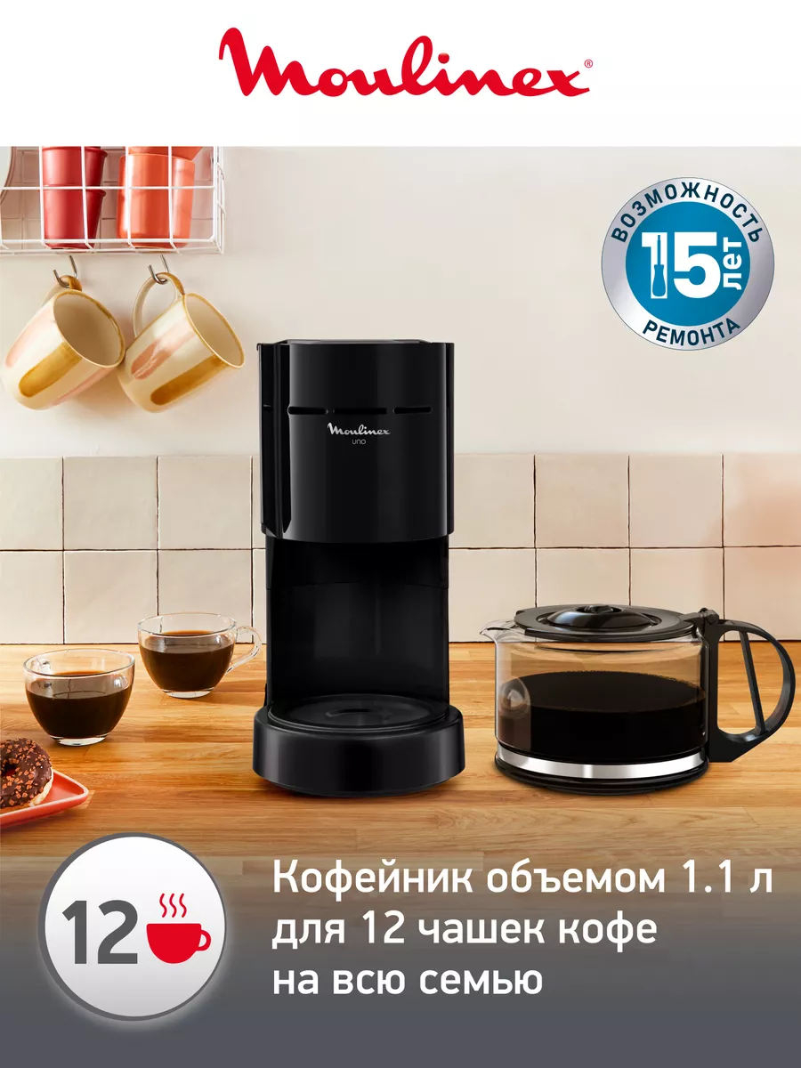 Кофеварка капельная Uno FG121811, 800Вт Moulinex 33577971 купить за 4 339 ₽  в интернет-магазине Wildberries