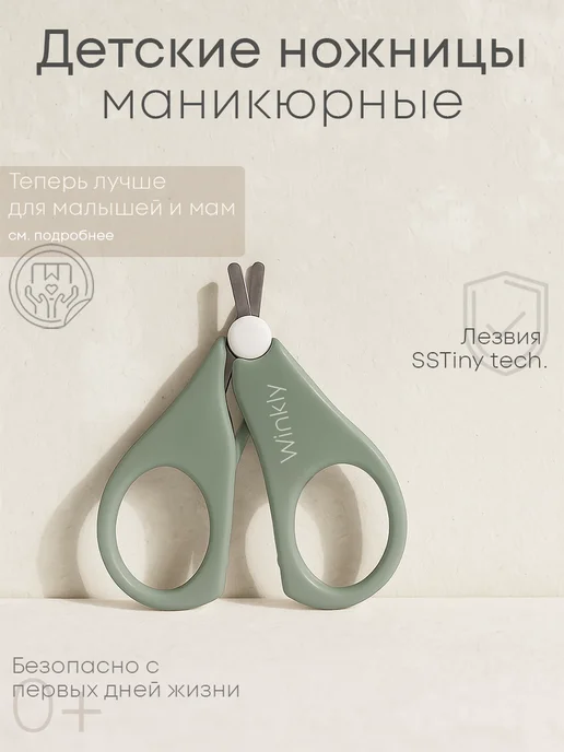 Winkly Ножницы маникюрные для ногтей, зеленый