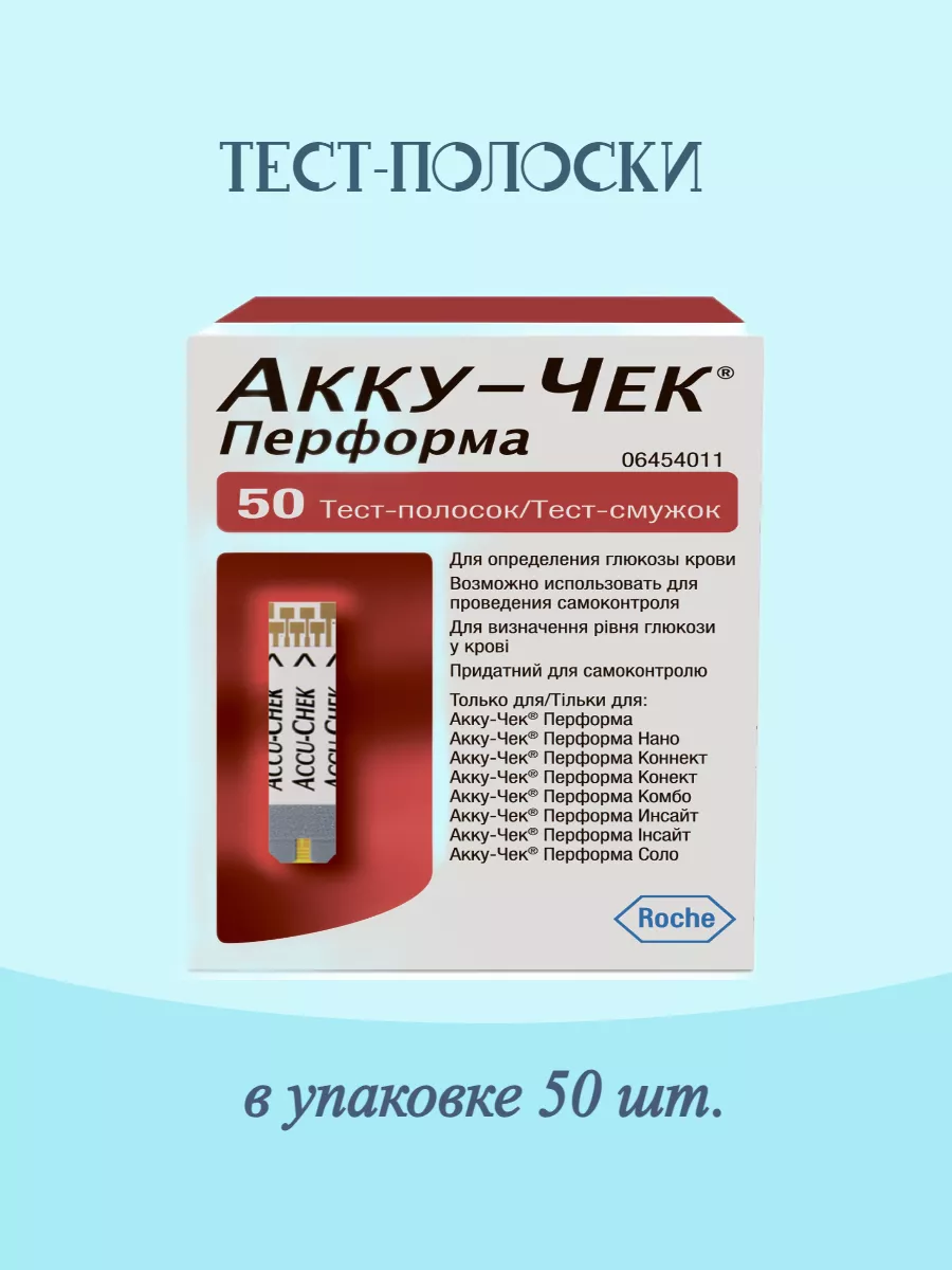 Тест-полоски крови Акку-Чек Перфома №50 Accu-Chek 33587330 купить в  интернет-магазине Wildberries