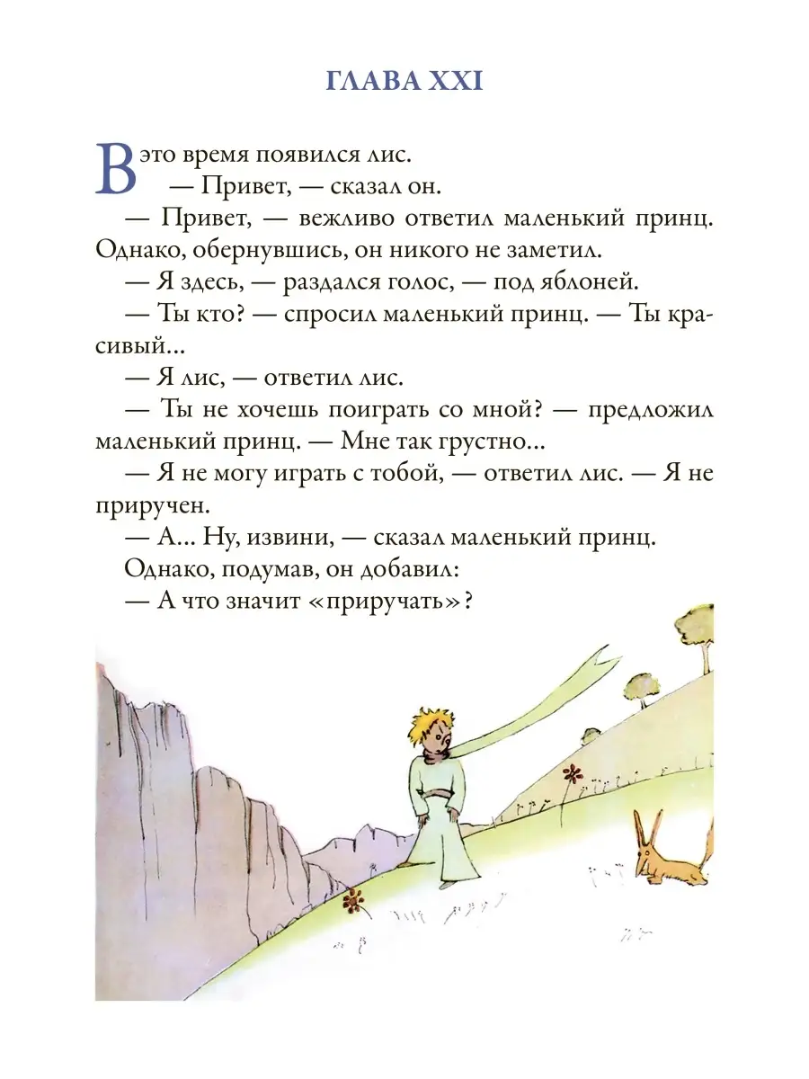 Экзюпери Маленький принц . Издательство СЗКЭО 33594163 купить в  интернет-магазине Wildberries