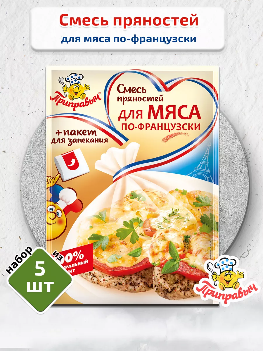 Смесь для мяса -французски 5 шт. по 30г Приправыч ТМ Приправыч 33595026  купить за 294 ₽ в интернет-магазине Wildberries