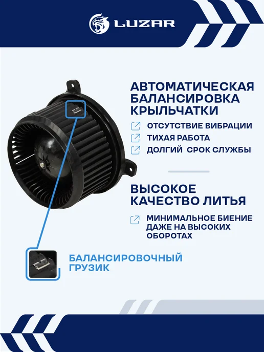 LUZAR Вентилятор отопителя Лада Калина Приора тип Panasonic, вариант, фото 3