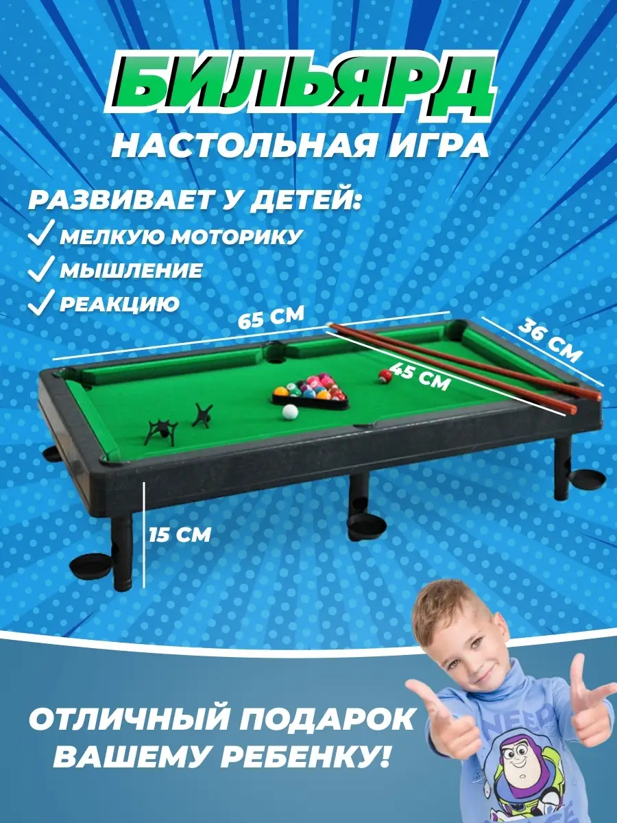 Настольная игра Бильярд Oubaoloon 33604325 купить за 2 390 ₽ в  интернет-магазине Wildberries