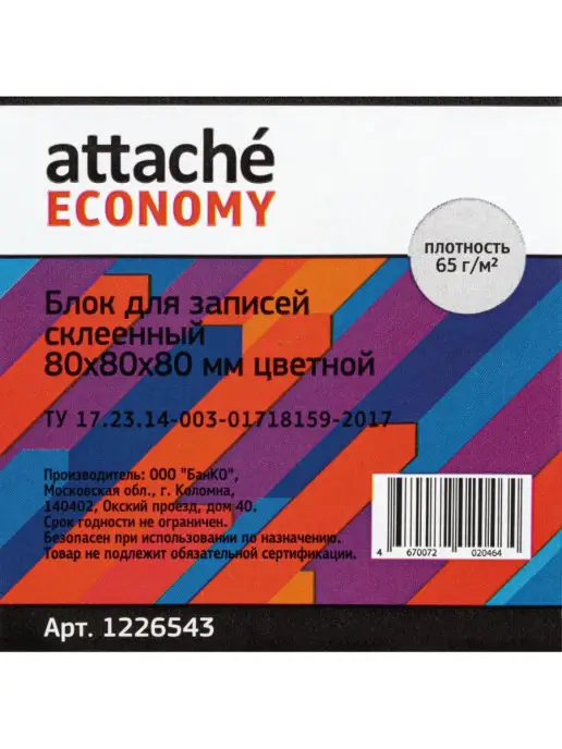 Attache Economy Бумага и стикеры для заметок, вариант, фото 2