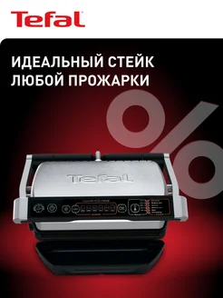 Умный электрогриль Optigrill+ Initial GC706D34, 6 программ Tefal 33606168 купить за 15 760 ₽ в интернет-магазине Wildberries