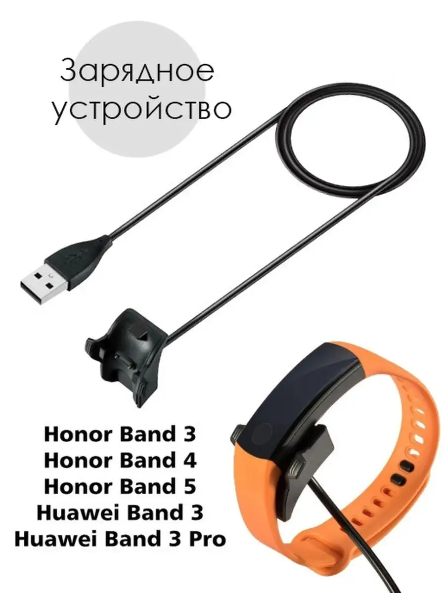 Зарядное устройство для Honor Band 3 TopDeals 33608698 купить за 464 ₽ в  интернет-магазине Wildberries