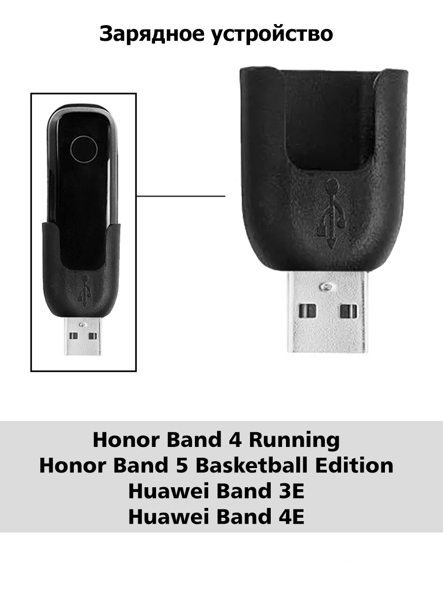 Зарядное устройство хонор. Зарядное устройство Honor Band 4 Running. Зарядное для хонор бэнд 4. Honor Band 4 зарядка. Honor Band 5 зарядное устройство.