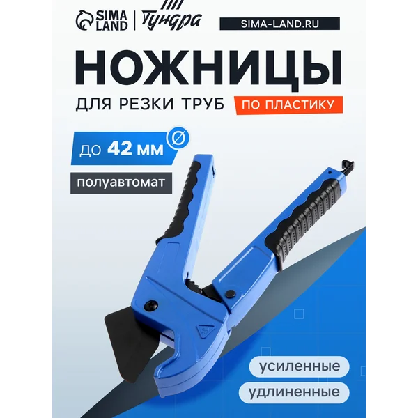Труборез ручной полуавтомат, усиленный до 42 мм
