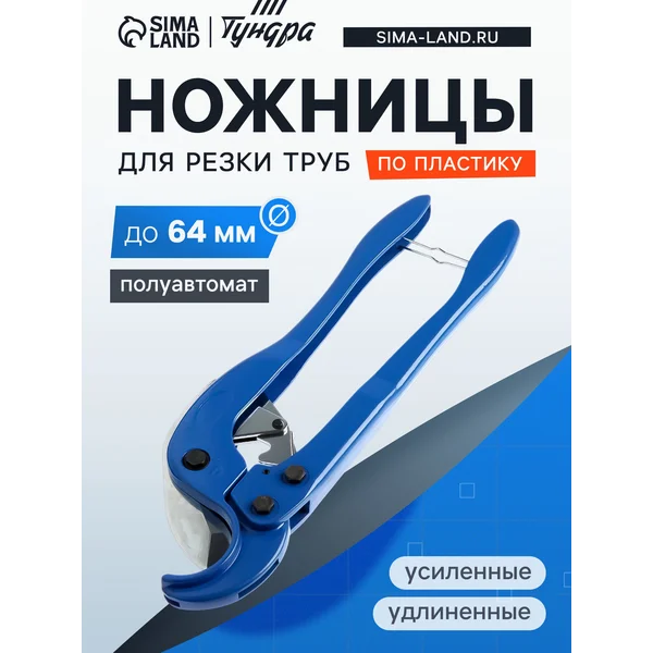 Труборез ручной до 64мм