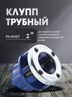 Клупп трубный 1" ТУНДРА 33609004 купить за 607 ₽ в интернет-магазине Wildberries