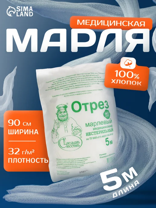 Мой Выбор Марля медицинская, марлевый отрез 5 метров, 5 м