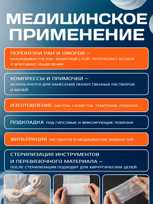 Мой Выбор Марля медицинская, марлевый отрез 5 метров, 5 м, фото 3