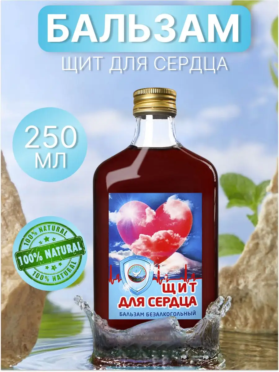 Бальзам безалкогольный Щит для сердца 250 мл