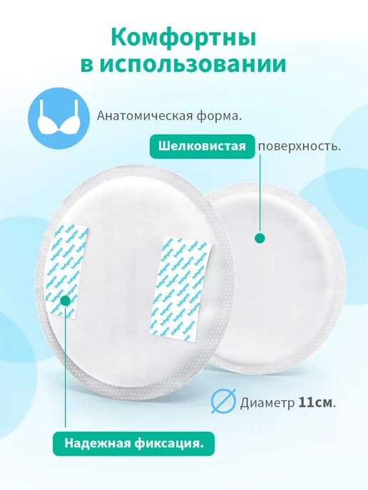 Babyono Прокладки для груди кормящих, вкладыши послеродовые 140шт, 140 шт, фото 3