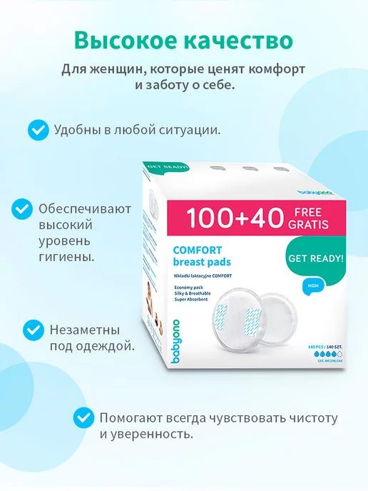 Babyono Прокладки для груди кормящих, вкладыши послеродовые 140шт, 140 шт, фото 4