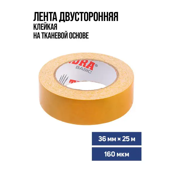 Клейкая лента 160мкм, 36мм х 25м