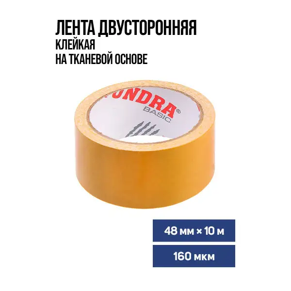 Клейкая лента 48 мм х10 м
