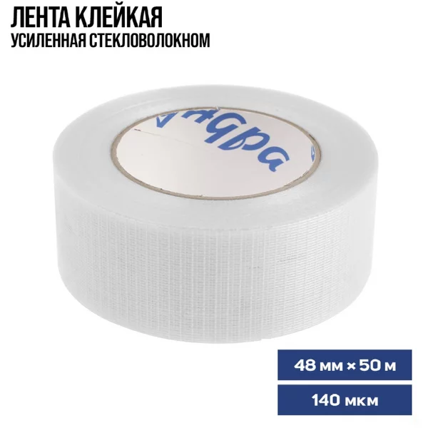 Клейкая лента 48 мм х50 м